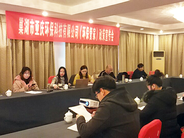 無為公司開展了環(huán)保政策宣傳會
